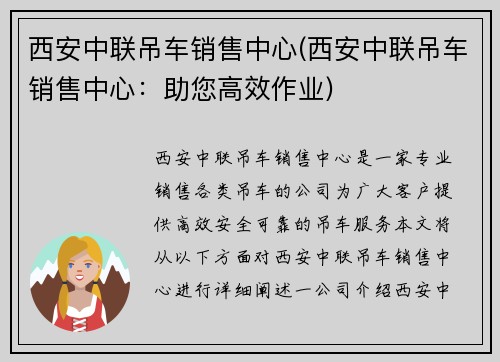 西安中联吊车销售中心(西安中联吊车销售中心：助您高效作业)